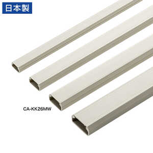 サンワサプライ 壁用ケーブルモール(幅26mm、角型、ミルキーホワイト) CA-KK26MW サンワサプライ 壁用ケーブルモール(幅26mm、角型、ミルキーホワイト) CA-KK26MW