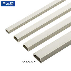 サンワサプライ 壁用ケーブルモール(幅33mm、角型、ミルキーホワイト) CA-KK33MW サンワサプライ 壁用ケーブルモール(幅33mm、角型、ミルキーホワイト) CA-KK33MW