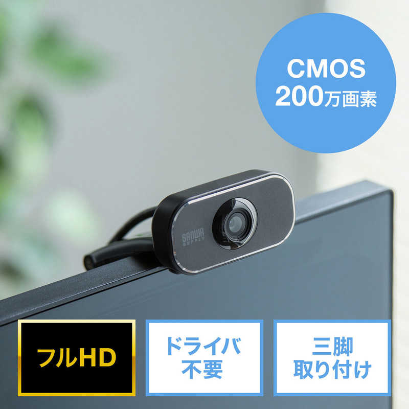 サンワサプライ サンワサプライ WEBカメラ CMS-V41BKN CMS-V41BKN