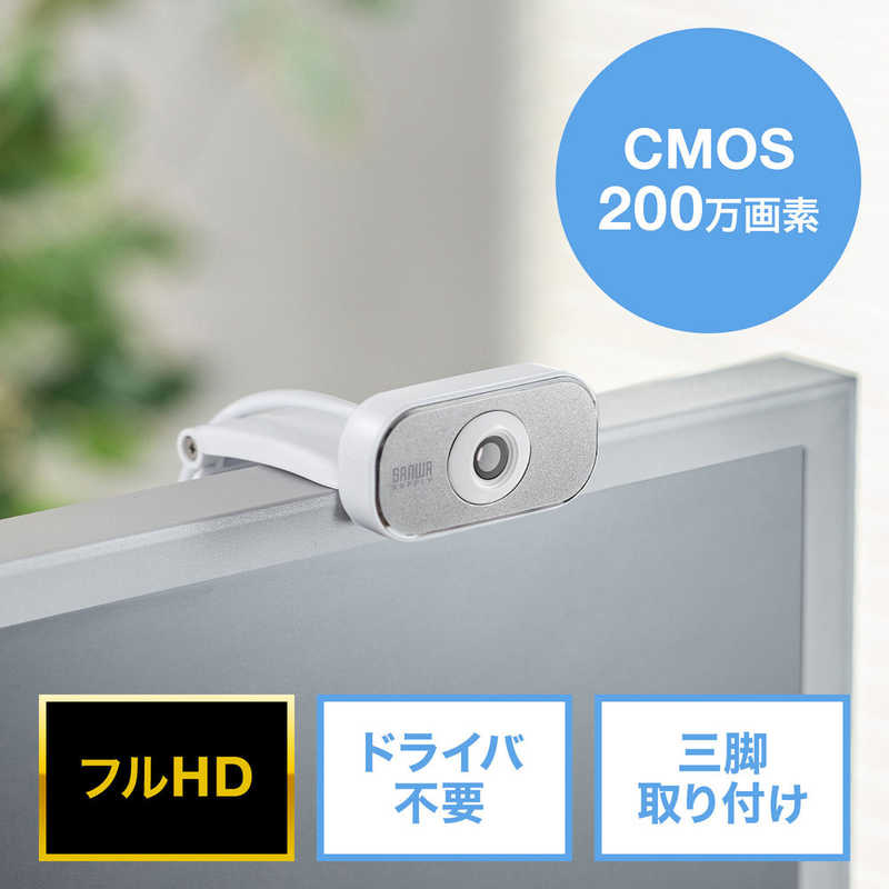 サンワサプライ サンワサプライ WEBカメラ CMS-V41WN CMS-V41WN