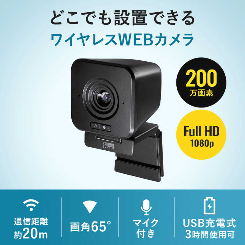 サンワサプライ サンワサプライ ワイヤレスWEBカメラ  CMS-V65BK CMS-V65BK