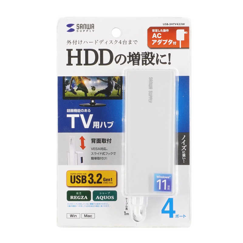 サンワサプライ サンワサプライ HDD接続対応 USB3.2 Gen1 4ポートハブ USB-3HTV433W USB-3HTV433W