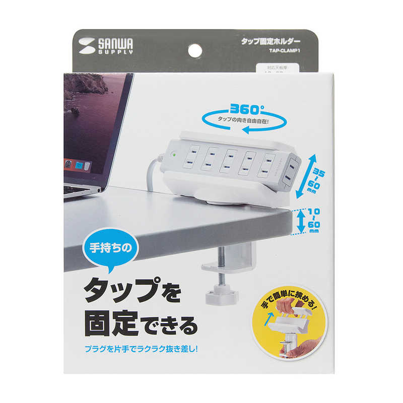 サンワサプライ サンワサプライ 電源タップ､周辺機器用デスククランプ式回転型ホルダー TAP-CLAMP1 TAP-CLAMP1
