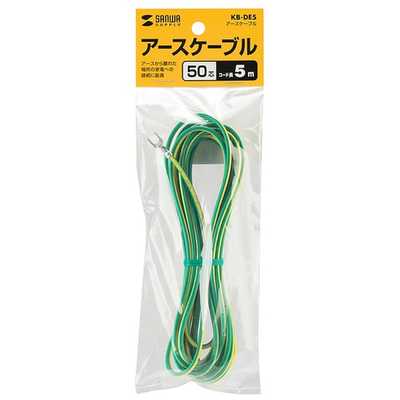 サンワサプライ アースケーブル(5m) KB-DE5 の通販 - カテゴリ
