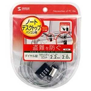 サンワサプライ パソコンセキュリティワイヤーロック(ダイヤル錠タイプ) SL‐60 サンワサプライ パソコンセキュリティワイヤーロック(ダイヤル錠タイプ) SL‐60