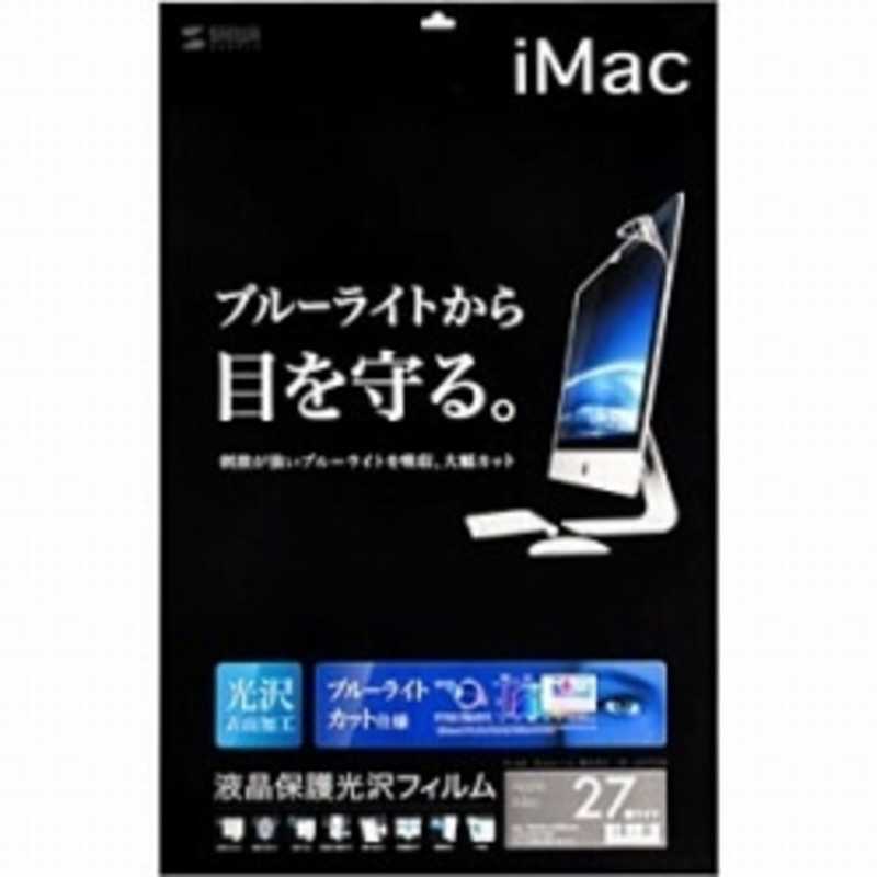 サンワサプライ サンワサプライ 27インチiMac用 ブルーライトカット液晶保護フィルム LCD‐IM270BC LCD‐IM270BC