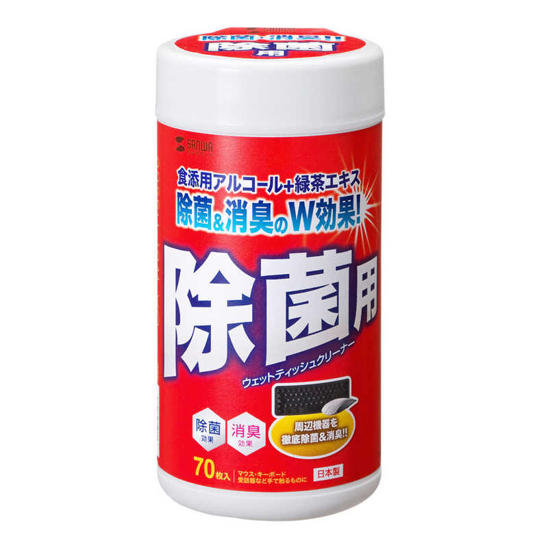 サンワサプライ サンワサプライ 除菌用ウェットティッシュ(ボトルタイプ･70枚)除菌と消臭W効果 CD-WT9K CD-WT9K