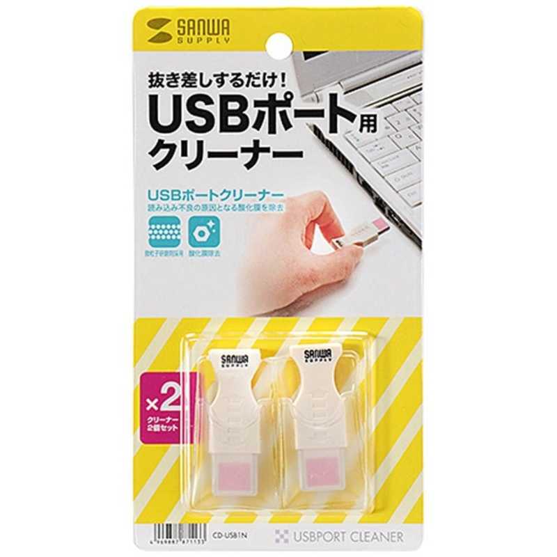 サンワサプライ サンワサプライ USBポートクリーナー CD-USB1N CD-USB1N