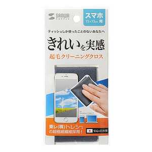 サンワサプライ スマートフォン用クリーニングクロス グレー CD-CCSP2GY サンワサプライ スマートフォン用クリーニングクロス グレー CD-CCSP2GY