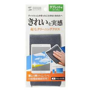 サンワサプライ タブレット用クリーニングクロス グレー CD-CCTAB1GY