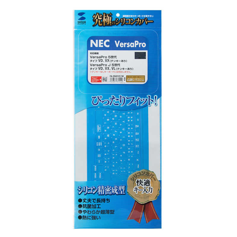 サンワサプライ サンワサプライ NEC VersaPro/Pro J 6/5世代 VD/VX/VL(テンキーあり)用シリコンキーボードカバー FA-SNXV51W FA-SNXV51W