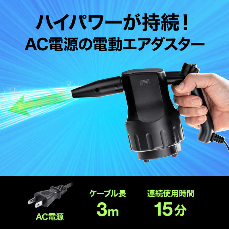 サンワサプライ サンワサプライ 電動エアダスター (AC電源) CD-ADE3BK CD-ADE3BK