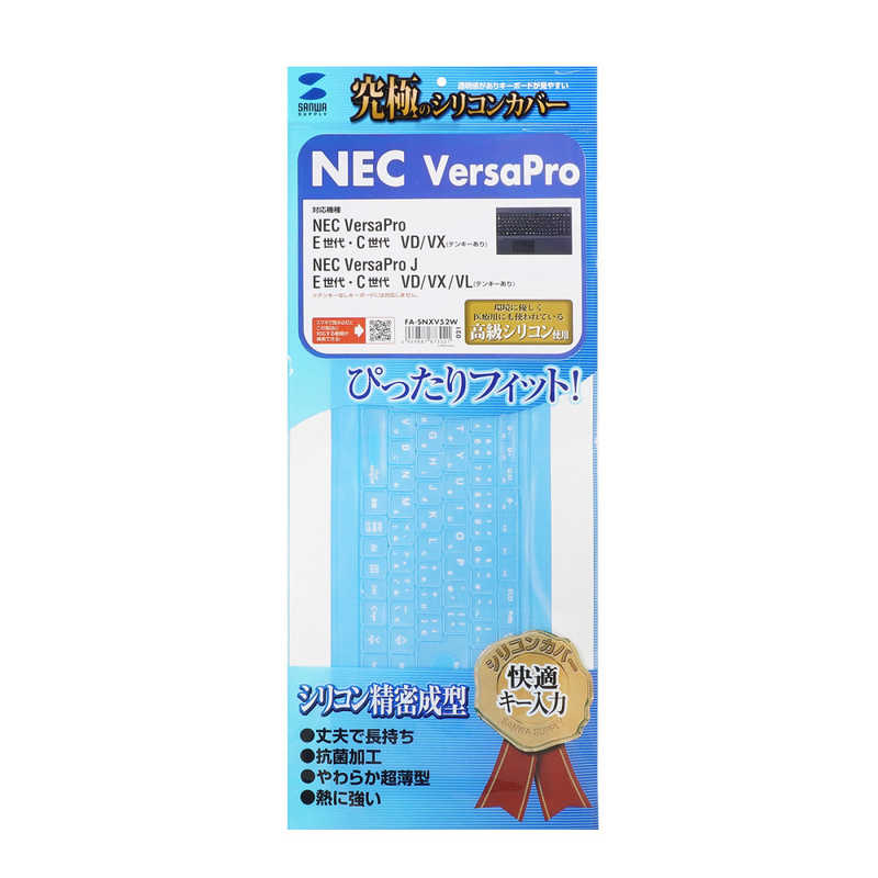 サンワサプライ サンワサプライ NEC VersaPro/J E/C世代 (テンキーあり)用キーボードカバー FASNXV52W FASNXV52W