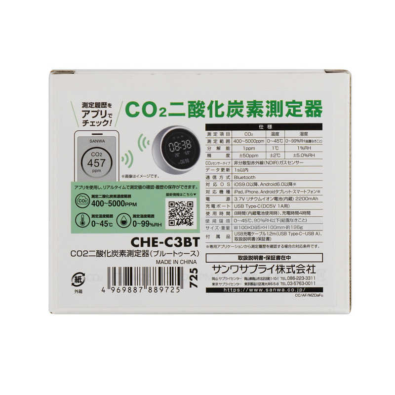 サンワサプライ サンワサプライ CO2二酸化炭素測定器(ブルートゥース) CHE-C3BT CHE-C3BT