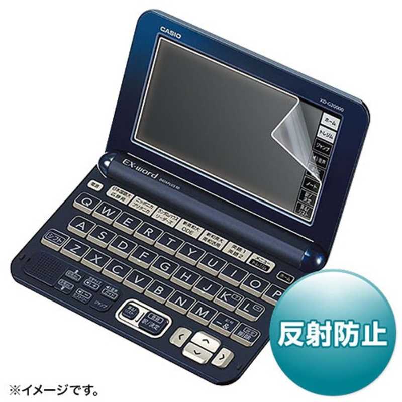サンワサプライ サンワサプライ カシオ(CASIO) EX-word XD-G/Y/Kシリーズ用液晶保護反射防止フィルム PDA-EDF501 PDA-EDF501
