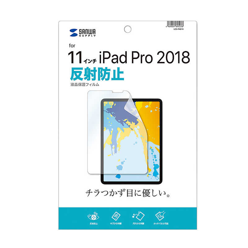 サンワサプライ サンワサプライ 11インチiPad Pro 2018用 液晶保護反射防止フィルム LCD-IPAD10 LCD-IPAD10