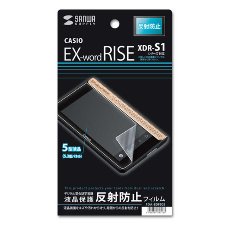 サンワサプライ サンワサプライ 電子辞書液晶保護反射防止フィルム CASIO EX-word RISE XDR-S1シリーズ用 PDA-EDF503(1枚入り) PDA-EDF503(1枚入り)
