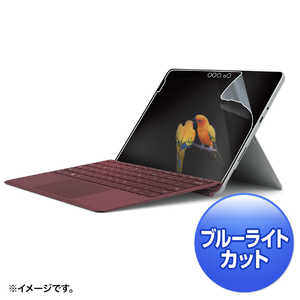 サンワサプライ Microsoft Surface Go用ブルｰライトカット液晶保護指紋反射防止フィルム LCD-SF6BCAR