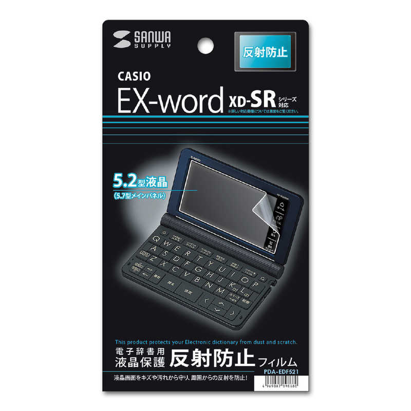 サンワサプライ サンワサプライ CASIO EX-word XD-SRシリーズ用液晶保護反射防止フィルム PDA-EDF521 PDA-EDF521