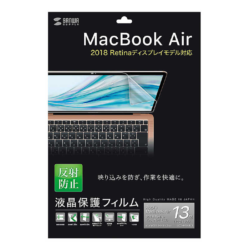 サンワサプライ サンワサプライ MacBook Air 13.3インチRetina(2018)用反射防止フィルム LCD-MBAR13 LCD-MBAR13