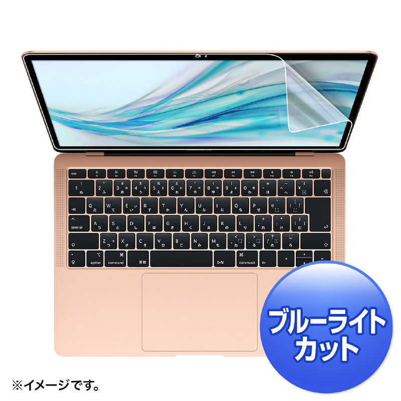 サンワサプライ サンワサプライ MacBook Air 13.3インチRetina(2018)用ブルーライトカット LCD-MBAR13BC LCD-MBAR13BC