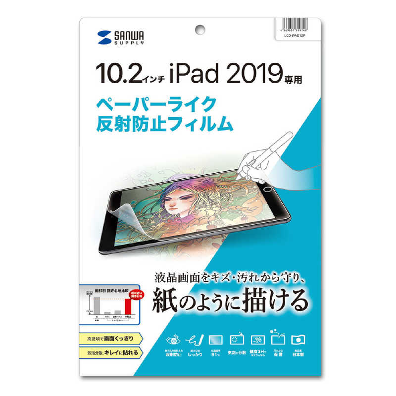 サンワサプライ サンワサプライ 10.2インチ iPad(第7世代)用 ペーパーライク反射防止フィルム LCD-IPAD12P LCD-IPAD12P