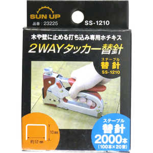 SUNUP SUN UP 2ウェイタッカー 替針 SUN UP 2ウェイタッカーカエバリ SUNUP SUN UP 2ウェイタッカー 替針 SUN UP 2ウェイタッカーカエバリ