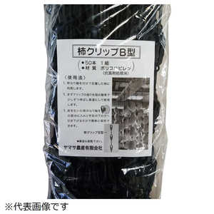 大五郎 柿クリップ B (50本入) カキクリップB50ホンイリ 大五郎 柿クリップ B (50本入) カキクリップB50ホンイリ