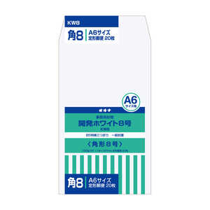 オキナ 開発ホワイト封筒8号 KW8