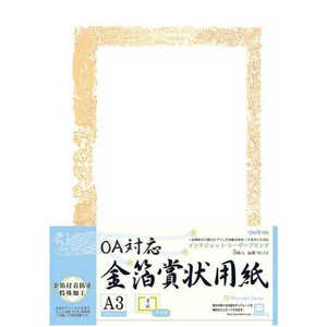 オキナ OA対応 金箔賞状用紙 A3 縦書 SGA3 オキナ OA対応 金箔賞状用紙 A3 縦書 SGA3