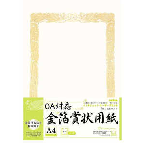 オキナ OA対応 金箔賞状用紙 A4 横書 SGA4Y オキナ OA対応 金箔賞状用紙 A4 横書 SGA4Y