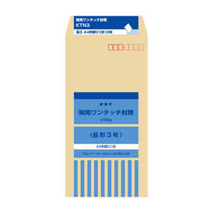 オキナ 開発ワンタッチ封筒 長3号 KTN3