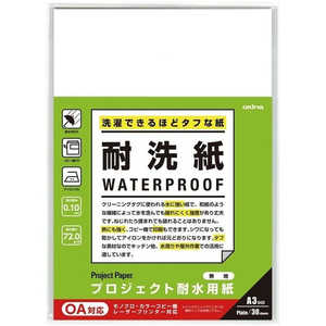 オキナ プロジェクト耐水用紙 A3 耐洗紙 無地 PW3254 オキナ プロジェクト耐水用紙 A3 耐洗紙 無地 PW3254