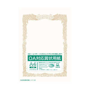 オキナ OA対応 賞状用紙 A4 横書 SXA4Y オキナ OA対応 賞状用紙 A4 横書 SXA4Y