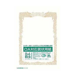 オキナ OA対応 賞状用紙 B4 横書 SXB4Y オキナ OA対応 賞状用紙 B4 横書 SXB4Y