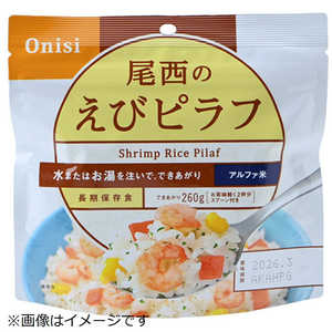 尾西食品 1134200アルファ米えびピラフ1食分 ｱﾙﾌｧﾏｲｴﾋﾞﾋﾟﾗﾌ