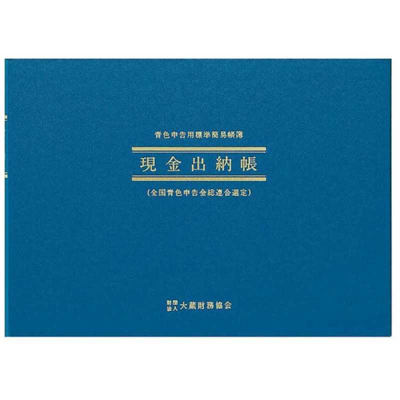 アピカ アピカ 青色帳簿 B5ヨコ 現金出納帳 アオ1 アオ1