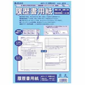 アピカ JIS対応 履歴書用紙 A4 SY22