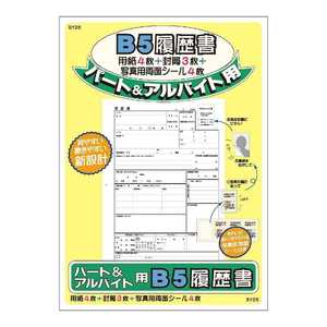 アピカ 履歴書用紙 B5 パート・アルバイト用 SY25 アピカ 履歴書用紙 B5 パート・アルバイト用 SY25