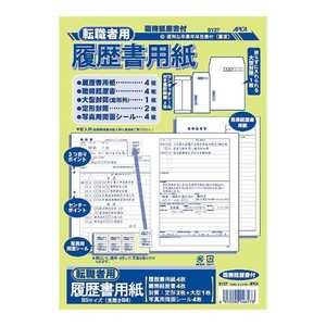 アピカ 履歴書用紙 B5 転職者用 SY27 アピカ 履歴書用紙 B5 転職者用 SY27