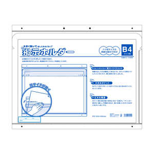 アピカ 掲示ホルダーB4ヨコ型 KH1B4Y