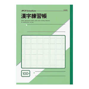 アピカ スクールラインA5漢字練習罫100字 M37-1