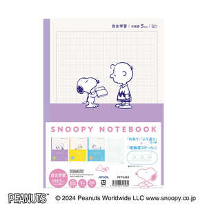 アピカ スヌーピー特殊罫パックノート 自主学習 5mm方眼罫 10mm実線入り 3冊束 PST5J03 アピカ スヌーピー特殊罫パックノート 自主学習 5mm方眼罫 10mm実線入り 3冊束 PST5J03