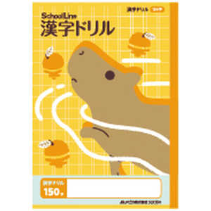 アピカ スクールライン科目名入り150字 SLK150