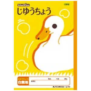 アピカ スクールキッズB5じゆうちょう無地 SL740