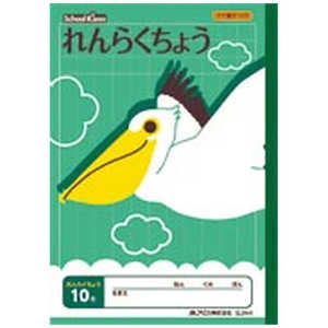 アピカ スクールキッズB5連絡帳10行 SL944