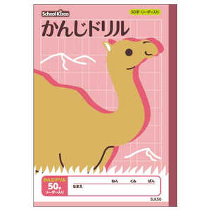 アピカ スクールキッズかんじドリル50字 SLK50 アピカ スクールキッズかんじドリル50字 SLK50