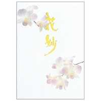 アピカ 便箋 花妙 セン301 の通販 - カテゴリ：インテリア・雑貨