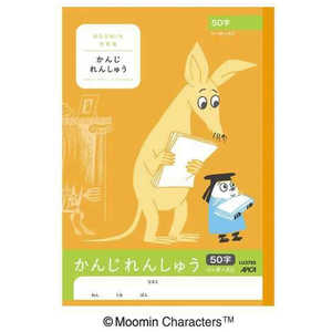 アピカ ムーミンかんじれんしゅう50字R LU3750