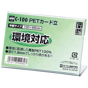 ץ󹩶 PETΩ L ɽ C-100
